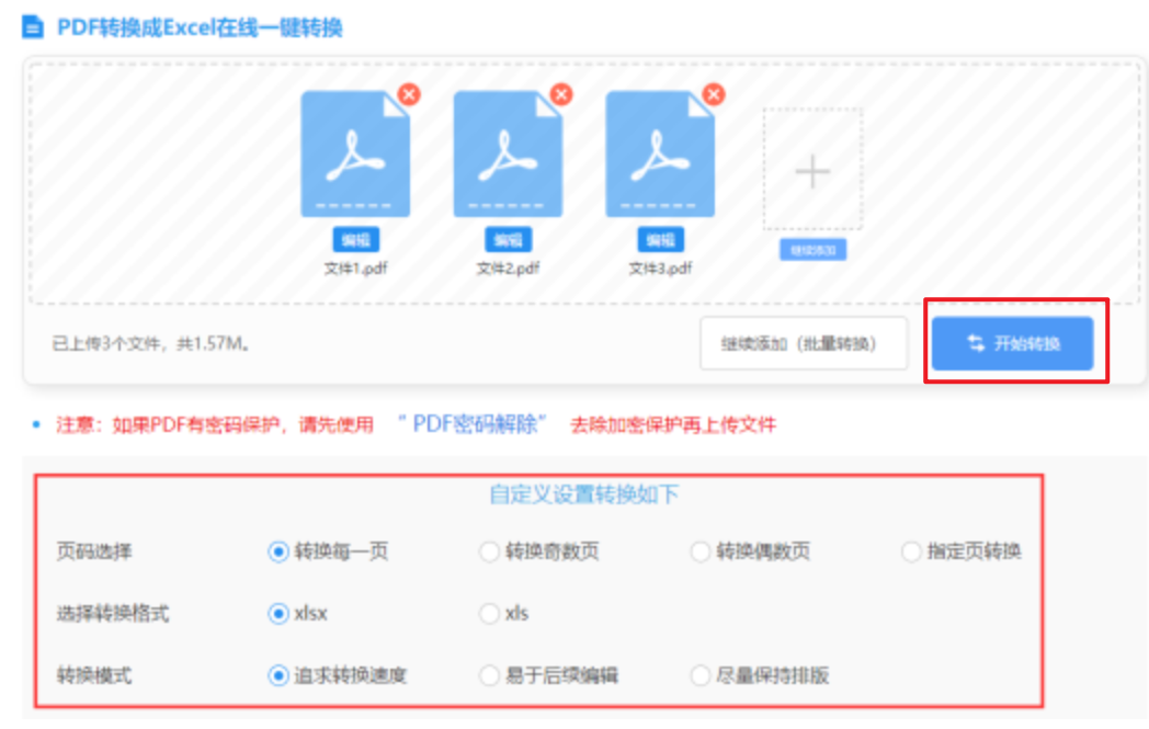星际电子网址官网使用讲解 - 开始转换